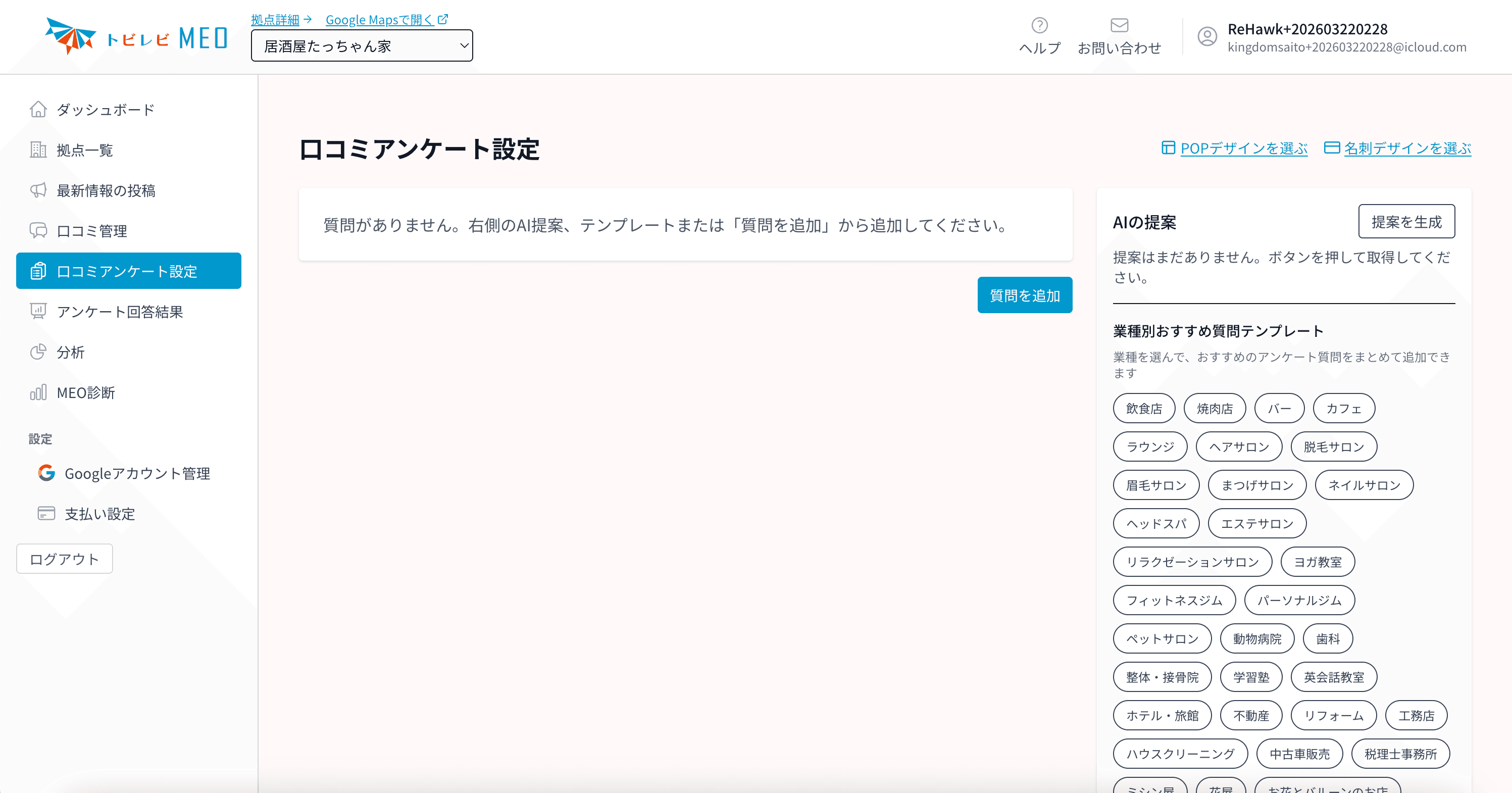 アンケート設定画面