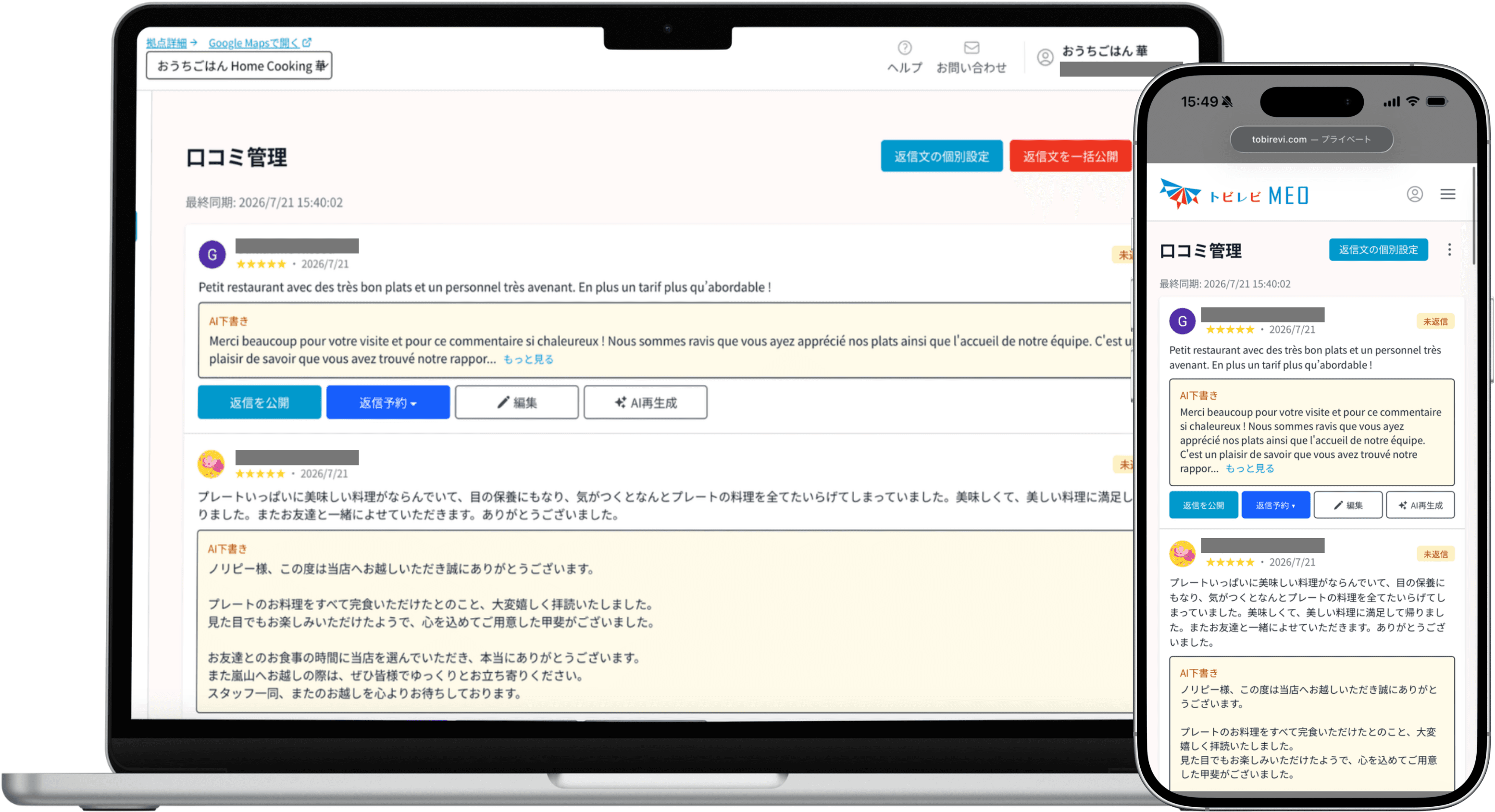トビレビの既存公開画面。AI下書きを確認し、編集・公開する操作ができる