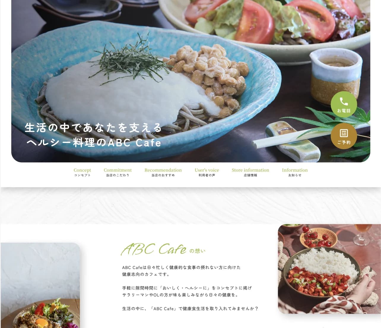 飲食店向けテンプレートで作成したホームページのトップと店舗紹介部分のイメージ