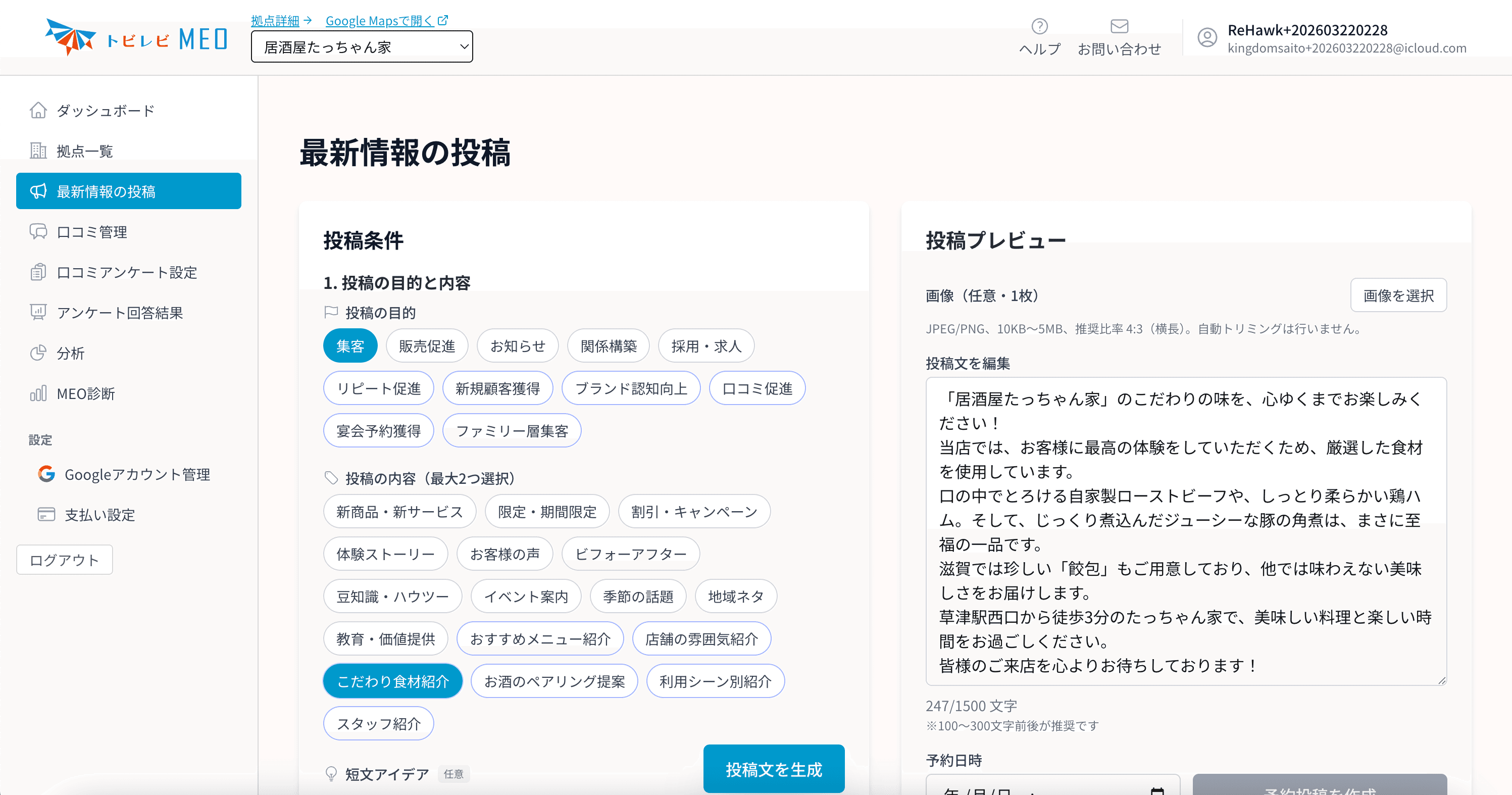 最新情報AI投稿機能の画面
