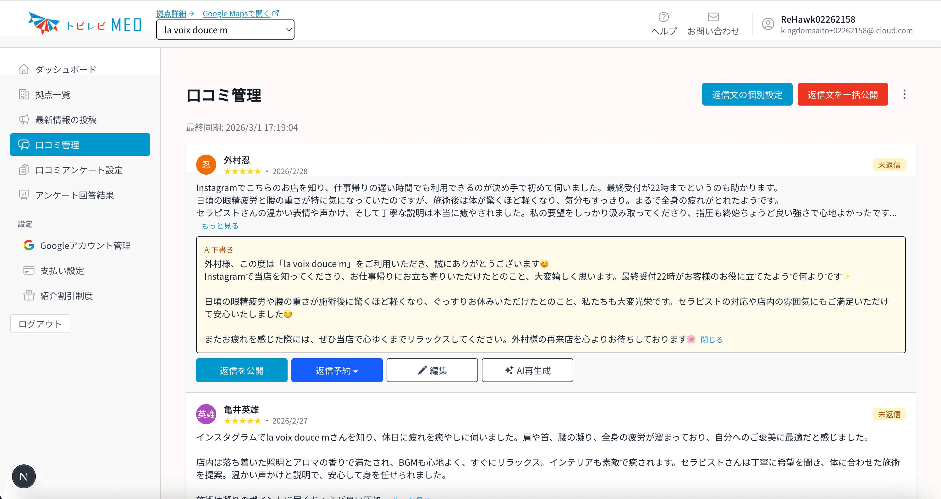 AI返信機能の画面